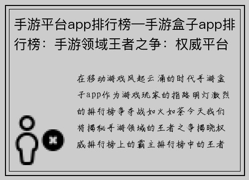 手游平台app排行榜—手游盒子app排行榜：手游领域王者之争：权威平台应用排行榜大公开