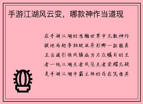 手游江湖风云变，哪款神作当道现