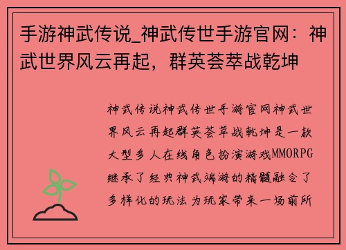 手游神武传说_神武传世手游官网：神武世界风云再起，群英荟萃战乾坤