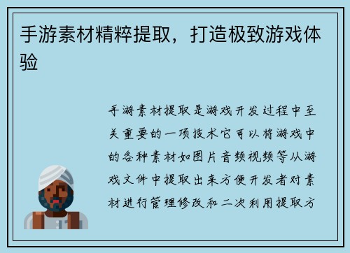手游素材精粹提取，打造极致游戏体验
