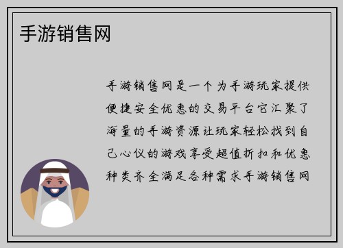 手游销售网