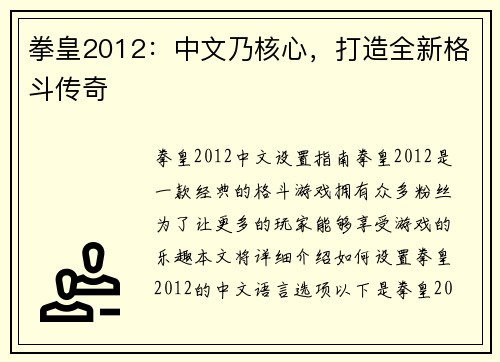 拳皇2012：中文乃核心，打造全新格斗传奇