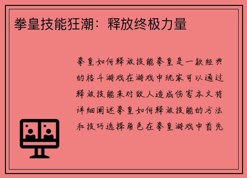 拳皇技能狂潮：释放终极力量