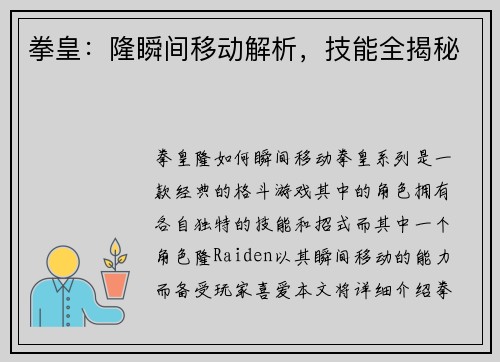 拳皇：隆瞬间移动解析，技能全揭秘