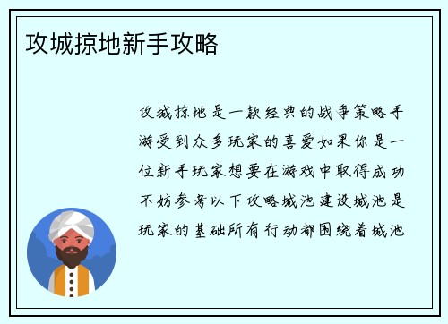 攻城掠地新手攻略