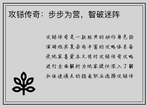 攻铩传奇：步步为营，智破迷阵