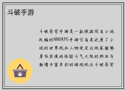 斗破手游