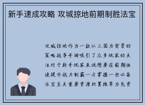 新手速成攻略 攻城掠地前期制胜法宝