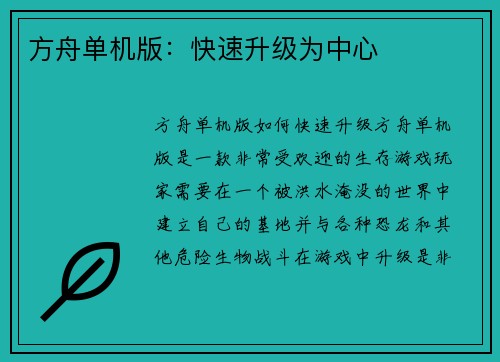 方舟单机版：快速升级为中心