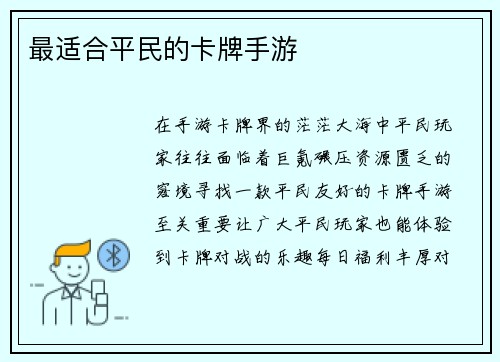 最适合平民的卡牌手游