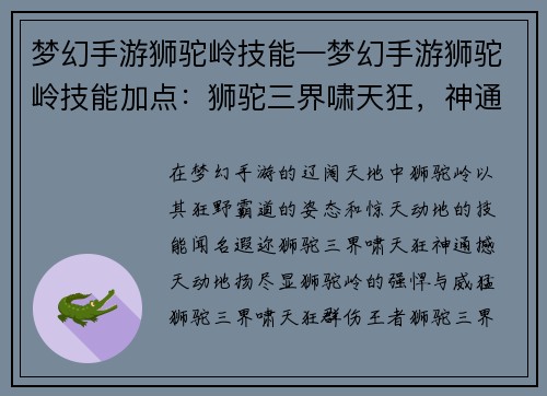 梦幻手游狮驼岭技能—梦幻手游狮驼岭技能加点：狮驼三界啸天狂，神通撼天动地扬