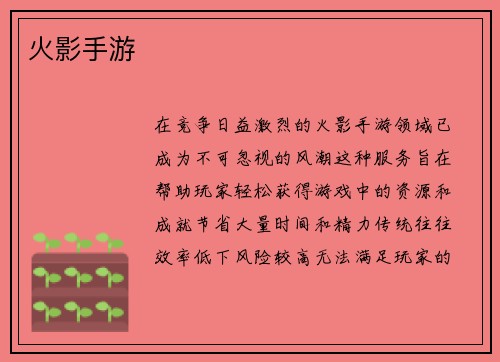 火影手游