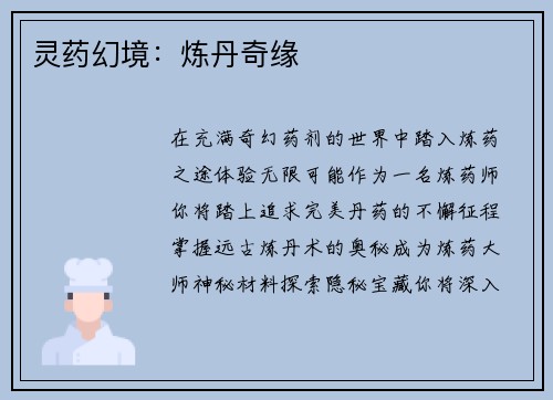 灵药幻境：炼丹奇缘