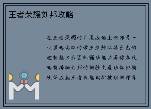 王者荣耀刘邦攻略