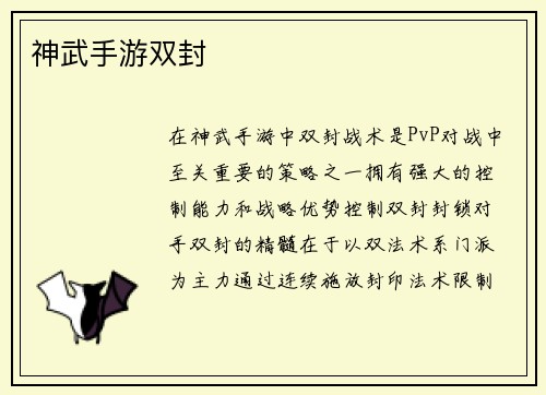 神武手游双封
