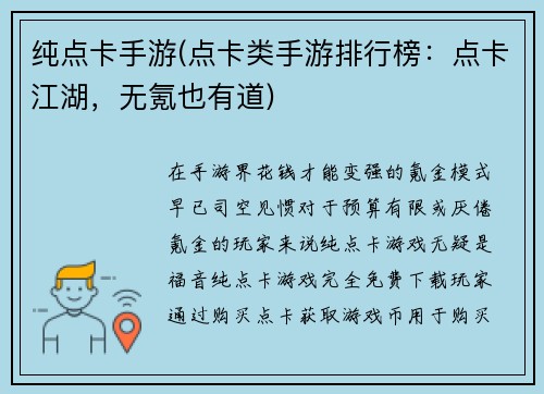 纯点卡手游(点卡类手游排行榜：点卡江湖，无氪也有道)