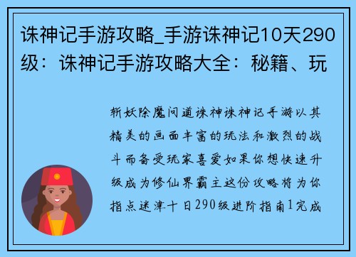 诛神记手游攻略_手游诛神记10天290级：诛神记手游攻略大全：秘籍、玩法、职业详解