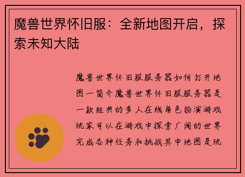 魔兽世界怀旧服：全新地图开启，探索未知大陆